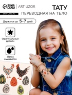 Переводные тату цветные «Курочки и яйца. Стилизация», временные татуировки, 10×10 см - Фото 1
