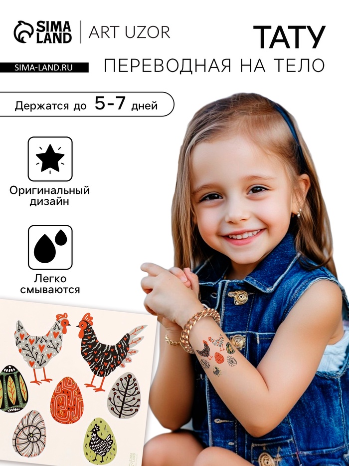 Переводные тату цветные «Курочки и яйца. Стилизация», временные татуировки, 10×10 см - Фото 1