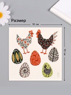 Переводные тату цветные «Курочки и яйца. Стилизация», временные татуировки, 10×10 см - Фото 2
