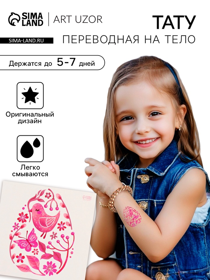 Переводная тату цветная «Яйцо с розовыми узорами», временная татуировка, 10×10 см - Фото 1