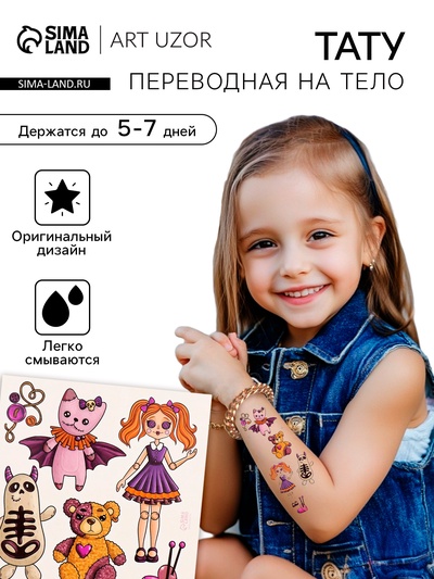 Переводные тату на тело цветные «Игрушки», 10×10 см