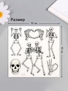 Переводные тату на тело чёрные «Скелеты», 10×10 см - Фото 2