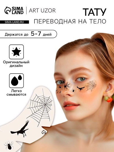 Переводная тату на тело чёрная «Веснушки. Летучие мыши, пауки и ворон», 16×5 см