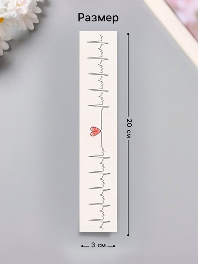Татуировка на тело чёрно-красная "Браслет. Сердцебиение" 20х3 см