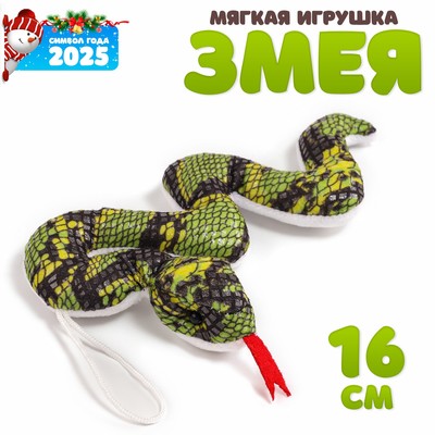 Мягкая игрушка «Змейка» на подвесе, 16 см, цвет тёмно-зелёный