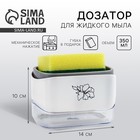 Дозатор для моющего средства кухонный «Цветок», с подставкой для губки, 14×10 см - Фото 1