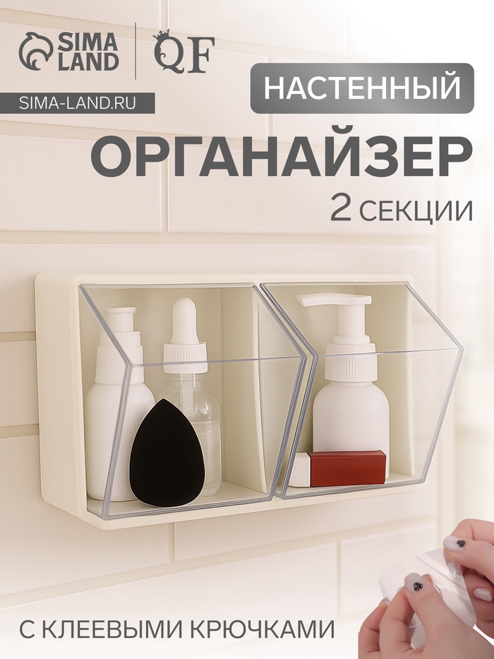 Органайзер настенный, 2 секции, 22.5×14×14 см, молочный, прозрачный - Фото 1