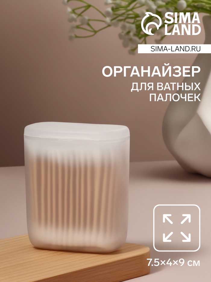 

Органайзер для хранения, с крышкой, 7,5 × 4 × 9 см, цвет белый/полупрозрачный