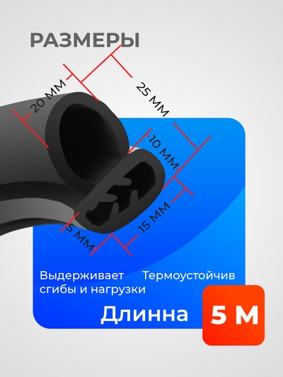 Уплотнитель двери в автомобиль, О-образный, с металлическим сердечником, 5 м, черный