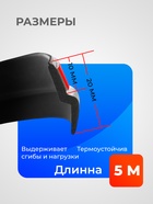 Уплотнитель двери в автомобиль, Z-образный, самоклеящийся, 5 м, черный - Фото 4