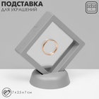 Подставка для украшений QF «Ромб», 7×2.5×7 см, серая - Фото 2