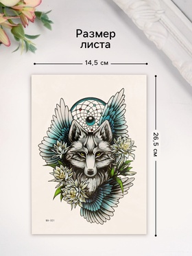 Переводная тату на тело цветная «Волк на фоне крыльев», 26.1?14.6 см (комплект 2 шт)
