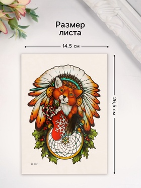 Переводная тату на тело цветная «Рождественская лиса», 26.1?14.6 см (комплект 2 шт)