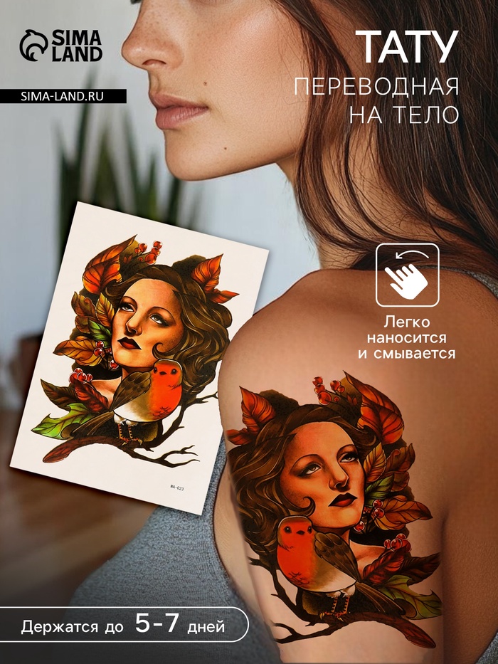 Переводная тату на тело цветная «Душа осени», 26.1×14.6 см - Фото 1