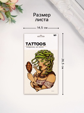Переводная тату на тело цветная «Медуза Горгона», 26.1?14.6 см (комплект 2 шт)
