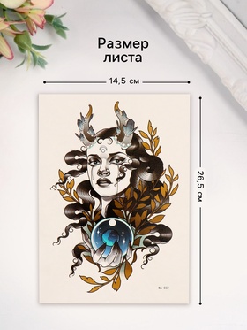 Переводная тату на тело цветная «Признанная Луной», 26.1?14.6 см (комплект 2 шт)