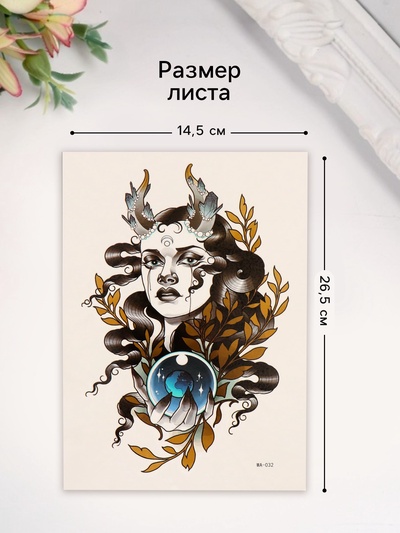 Переводная тату на тело цветная «Признанная Луной», 26.1×14.6 см