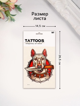 Переводная тату на тело цветная «Милый Бультерьер», 26.1?14.6 см (комплект 2 шт)