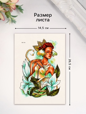 Переводная тату на тело цветная «Принцесса Лилий», 26.1?14.6 см (комплект 2 шт)