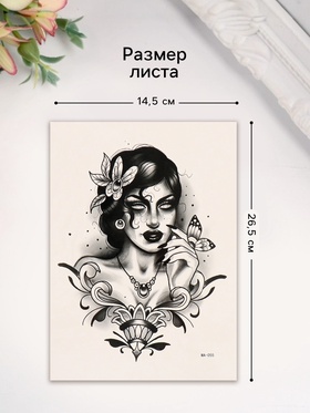 Переводная тату на тело цветная «Пустая душа», 26.1?14.6 см (комплект 2 шт)