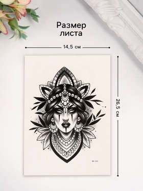 Переводная тату на тело цветная «Пустота внутри», 26.1?14.6 см (комплект 2 шт)