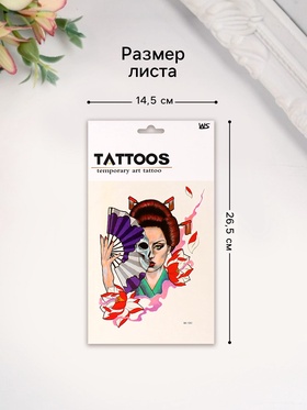Переводная тату на тело цветная «Красота внутри», 26.1?14.6 см (комплект 2 шт)