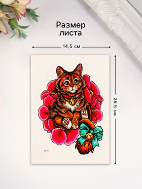 Переводная тату на тело цветная «Котик с бубенцом», 26.1?14.6 см (комплект 2 шт)