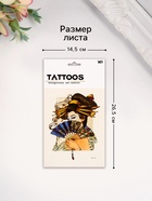 Переводная тату на тело цветная «Твоя загадка», 26.1×14.6 см - Фото 2