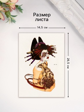Переводная тату на тело цветная «Рядом», 26.1?14.6 см (комплект 2 шт)