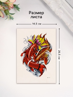 Переводная тату на тело цветная «Красные карпы», 26.1?14.6 см (комплект 2 шт)