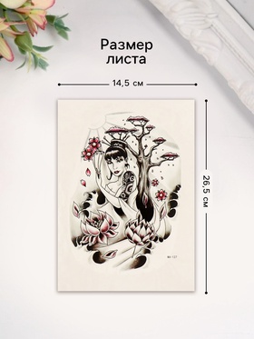 Переводная тату на тело цветная «Леди Сакура», 26.1?14.6 см (комплект 2 шт)