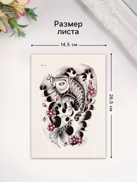Переводная тату на тело цветная «Сом», 26.1?14.6 см (комплект 2 шт)