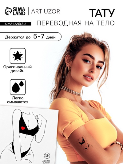 Переводная тату на тело чёрно-красная «Женское тело», 6×6 см