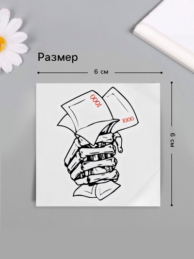 Переводная тату на тело чёрно-красная «Деньги в руке скелета», 6×6 см