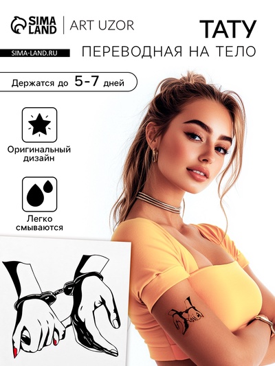 Переводная тату на тело чёрно-красная «Наручники», 6×6 см