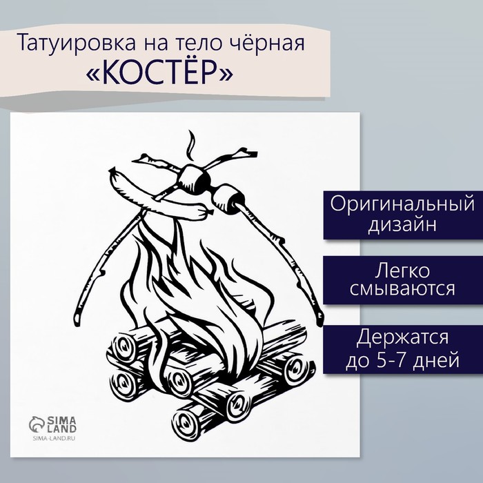 Переводная тату на тело чёрная «Костёр», 6×6 см - Фото 1