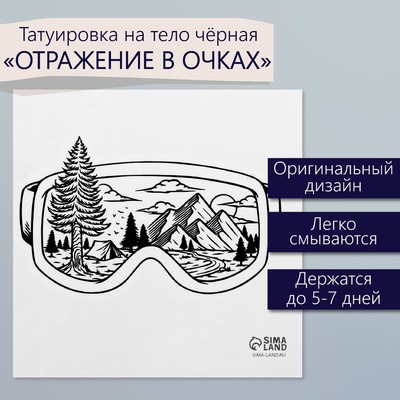 Переводная тату на тело чёрная «Отражение в очках», 6×6 см