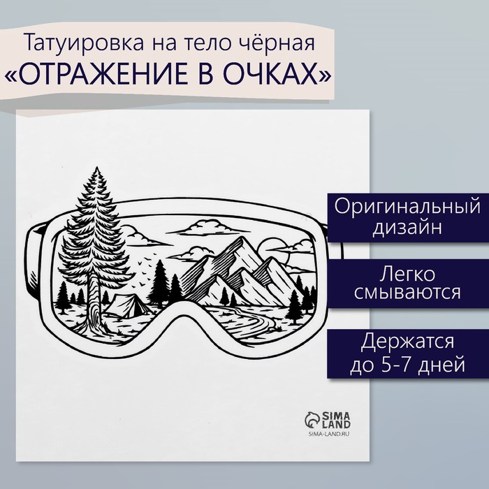 Переводная тату на тело чёрная «Отражение в очках», 6×6 см - Фото 1