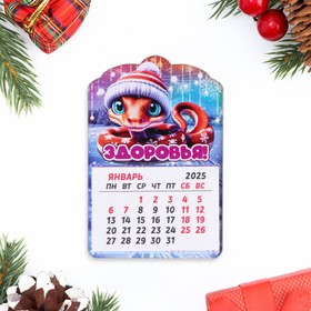 Магнит новогодний календарь "Символ года 2025.Здоровья!", 12 месяцев