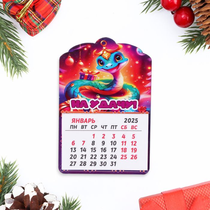 Магнит новогодний календарь "Символ года 2025.Приношу удачу!", 12 месяцев - Фото 1