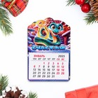 Магнит новогодний календарь "Символ года 2025.Счастья!", 12 месяцев - фото 10112500