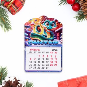 Магнит новогодний календарь "Символ года 2025.Счастья!", 12 месяцев