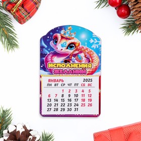 Магнит новогодний календарь "Символ года 2025.Исполнения желаний!", 12 месяцев