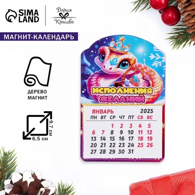Магнит новогодний календарь "Исполнения желаний!", 12 месяцев