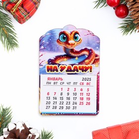 Магнит новогодний календарь "Символ года 2025.На удачу!", 12 месяцев, подкова