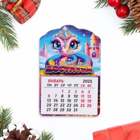 Магнит новогодний календарь "Символ года 2025.Достатка!", 12 месяцев