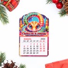 Магнит новогодний календарь "Символ года 2025.Радости и тепла", 12 месяцев - фото 24692226