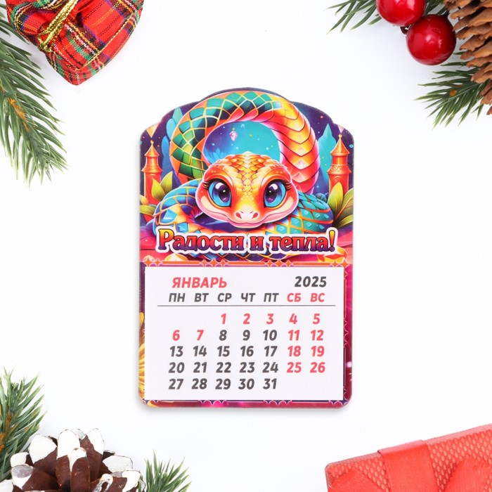 Магнит новогодний календарь "Символ года 2025.Радости и тепла", 12 месяцев - Фото 1