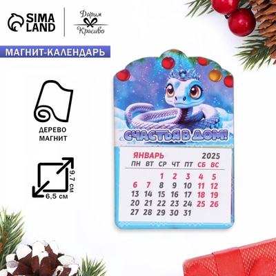 Магнит новогодний календарь "Счастья в дом", 12 месяцев, подкова