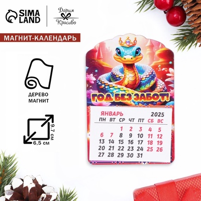 Магнит новогодний календарь "Год без забот", 12 месяцев, подкова